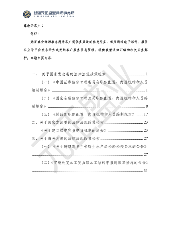 元正盛业政策法规汇编2023年11月13日—11月19日_01