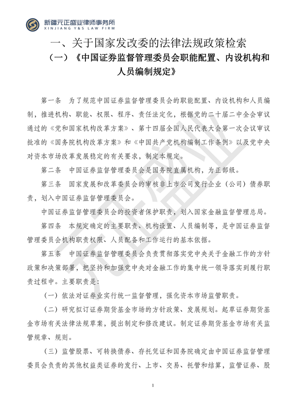 元正盛业政策法规汇编2023年11月13日—11月19日_02