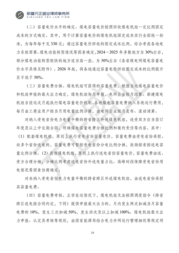 元正盛业政策法规汇编2023年11月13日—11月19日_25