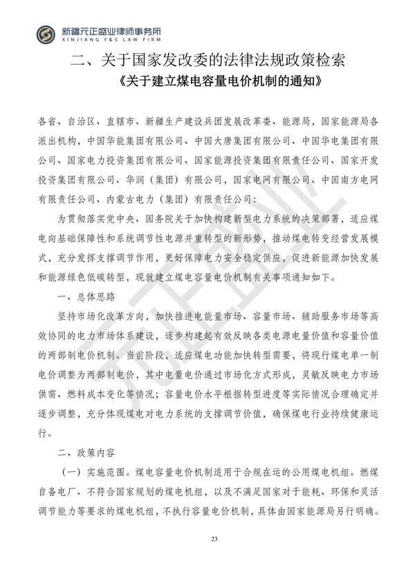 元正盛业政策法规汇编2023年11月13日—11月19日_24