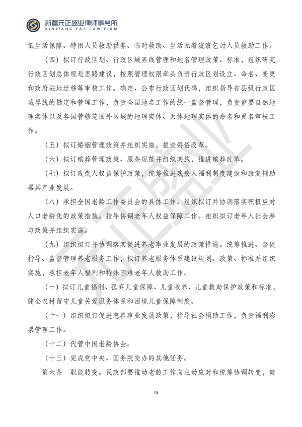 元正盛业政策法规汇编2023年11月13日—11月19日_19