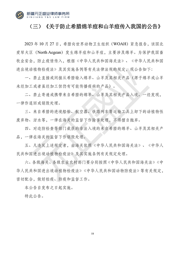 元正盛业政策法规汇编2023年11月20日—11月26日_19