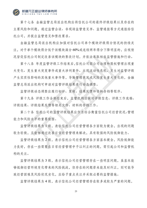 元正盛业政策法规汇编2023年11月20日—11月26日_26