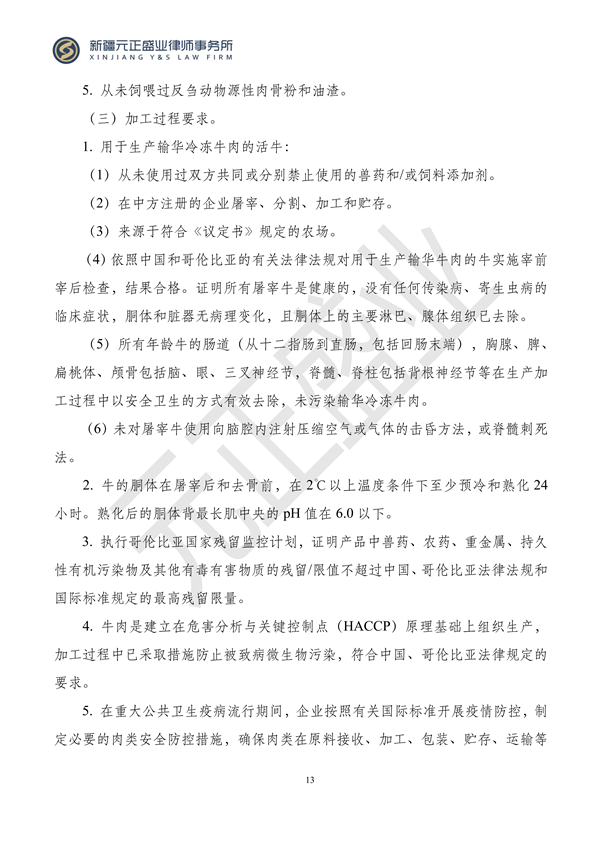 元正盛业政策法规汇编2023年11月20日—11月26日_14