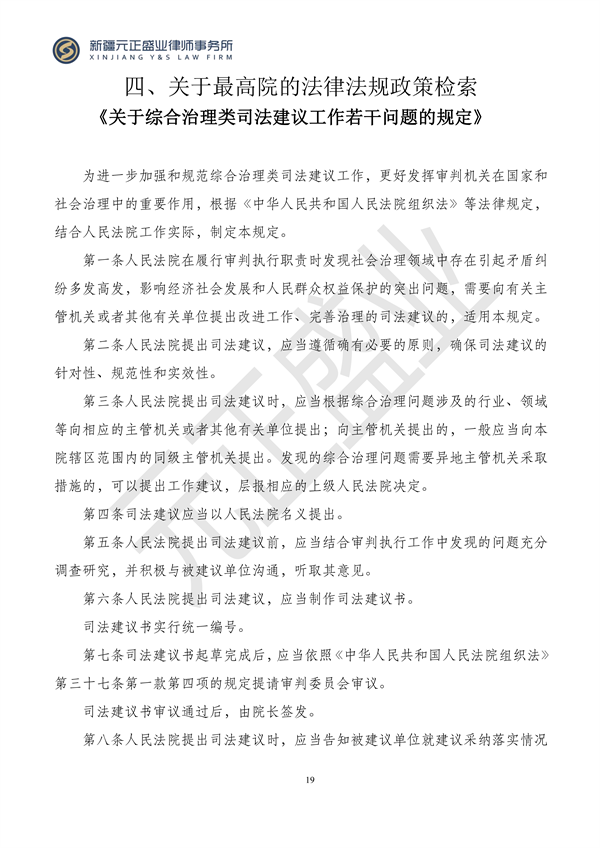 元正盛业政策法规汇编2023年11月20日—11月26日_20