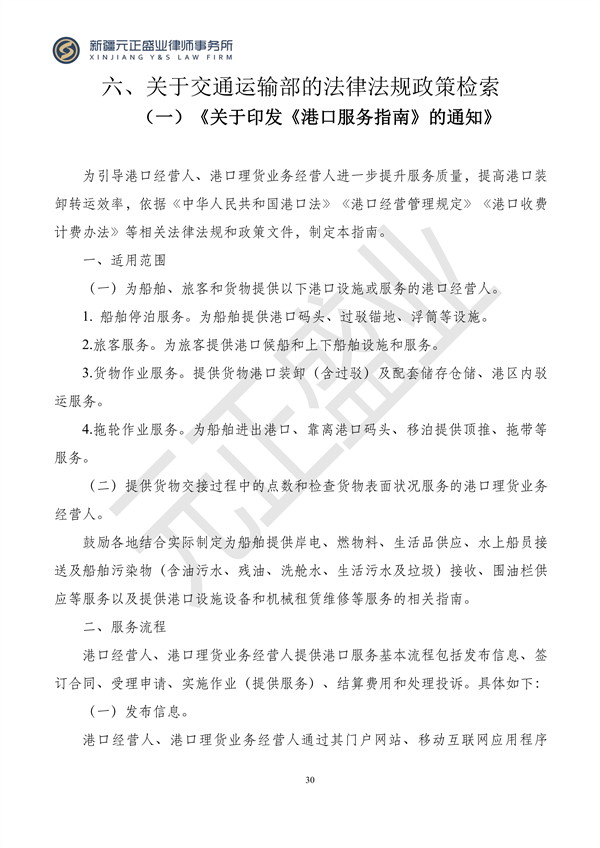 元正盛业政策法规汇编2023年11月20日—11月26日_31