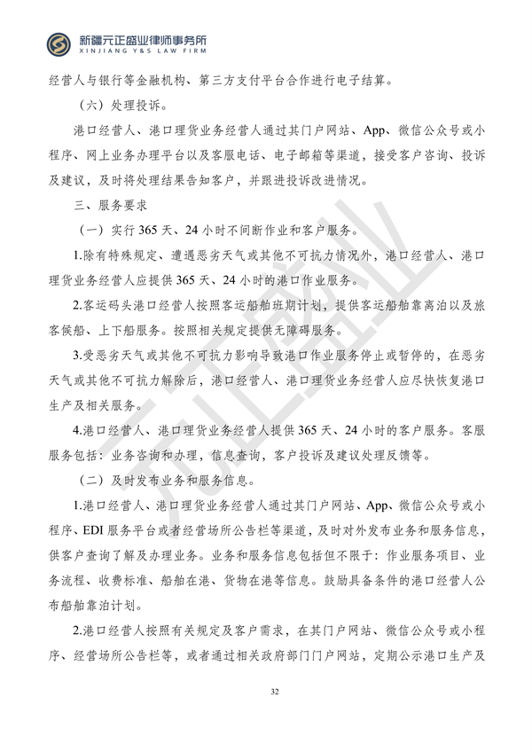 元正盛业政策法规汇编2023年11月20日—11月26日_33