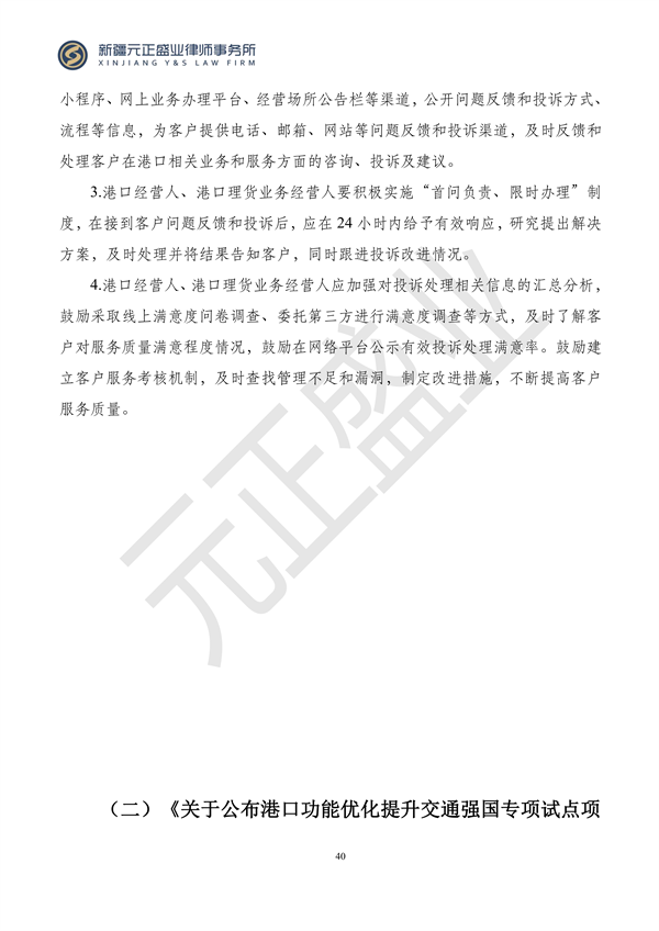 元正盛业政策法规汇编2023年11月20日—11月26日_41