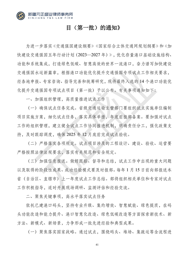元正盛业政策法规汇编2023年11月20日—11月26日_42