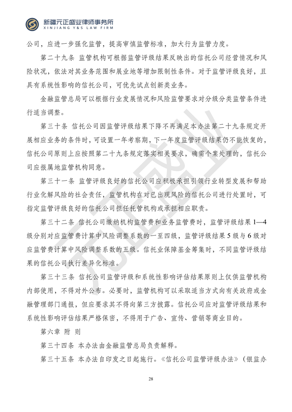 元正盛业政策法规汇编2023年11月20日—11月26日_29