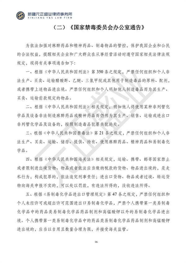 元正盛业政策法规汇编2023年11月20日—11月26日_17