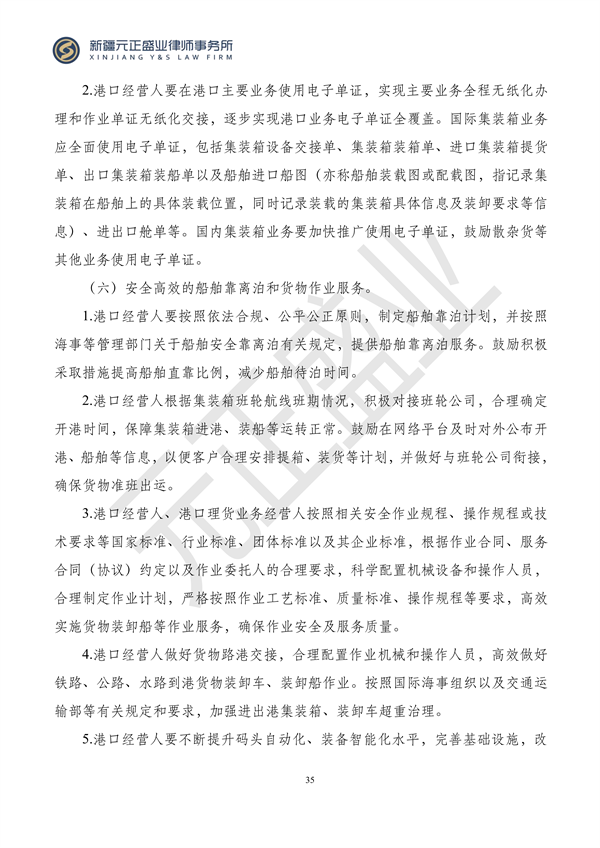元正盛业政策法规汇编2023年11月20日—11月26日_36