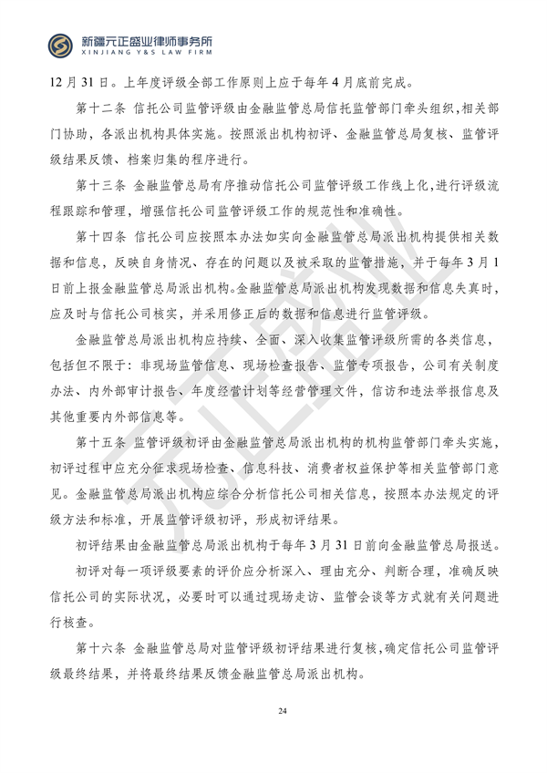 元正盛业政策法规汇编2023年11月20日—11月26日_25