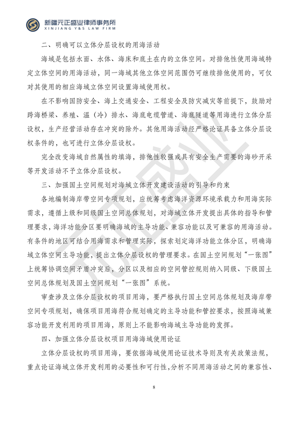 元正盛业政策法规汇编2023年11月20日—11月26日_09
