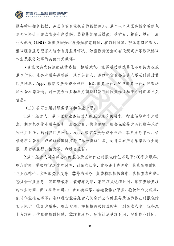 元正盛业政策法规汇编2023年11月20日—11月26日_34