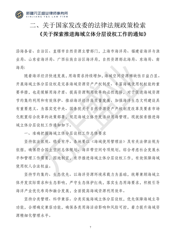 元正盛业政策法规汇编2023年11月20日—11月26日_08
