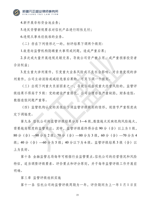 元正盛业政策法规汇编2023年11月20日—11月26日_24