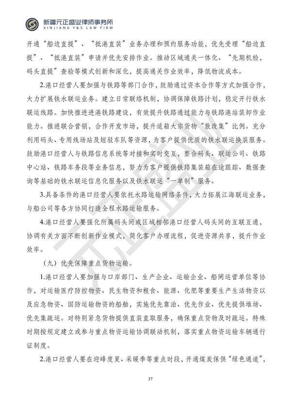 元正盛业政策法规汇编2023年11月20日—11月26日_38