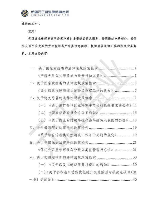 元正盛业政策法规汇编2023年11月20日—11月26日_01