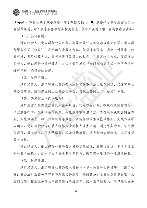 元正盛业政策法规汇编2023年11月20日—11月26日_32