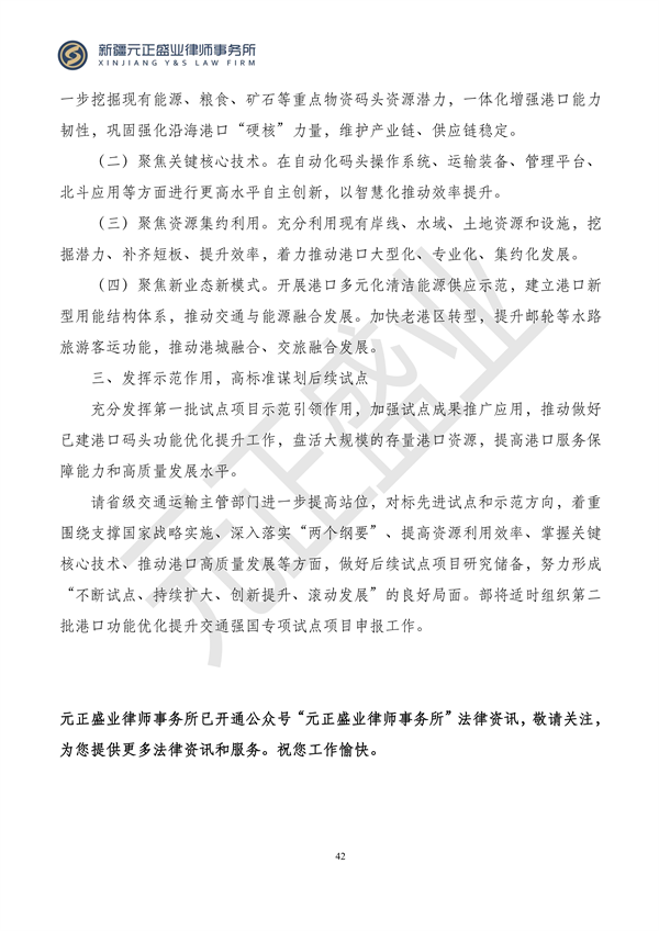 元正盛业政策法规汇编2023年11月20日—11月26日_43