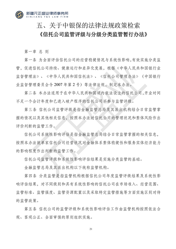元正盛业政策法规汇编2023年11月20日—11月26日_22
