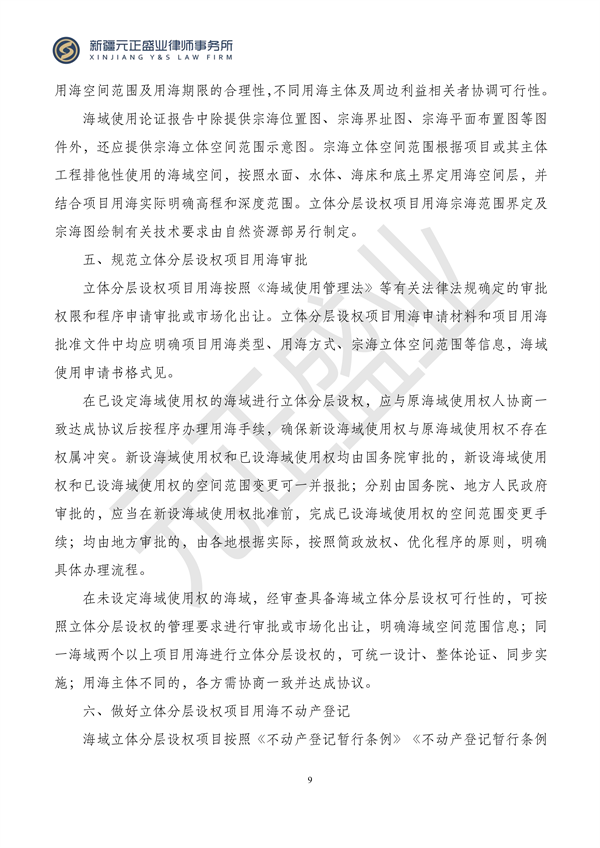 元正盛业政策法规汇编2023年11月20日—11月26日_10