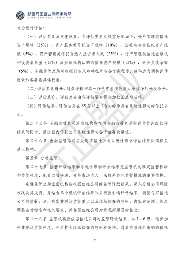 元正盛业政策法规汇编2023年11月20日—11月26日_28
