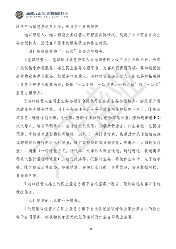 元正盛业政策法规汇编2023年11月20日—11月26日_35