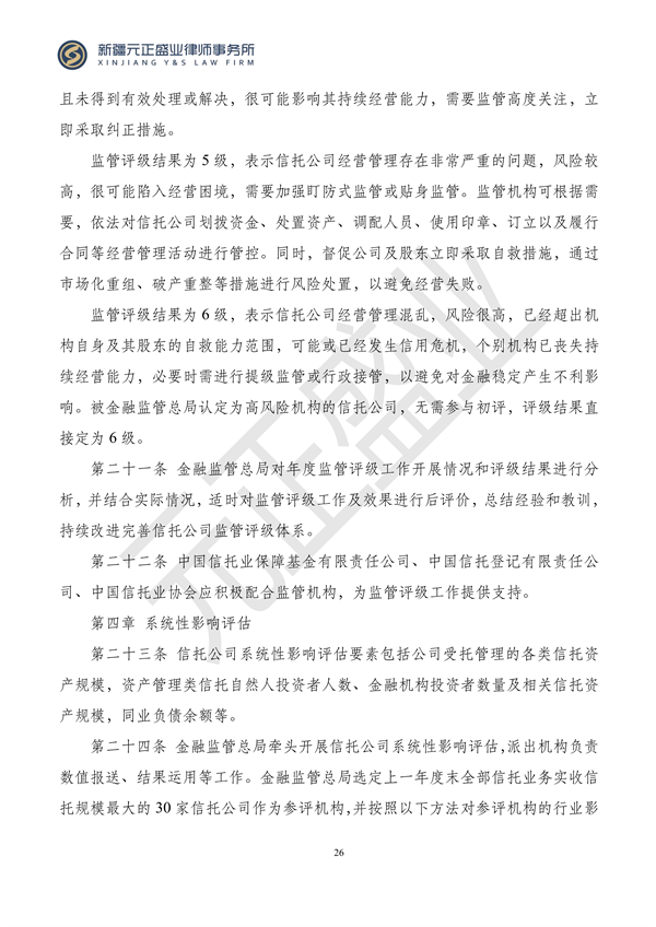 元正盛业政策法规汇编2023年11月20日—11月26日_27