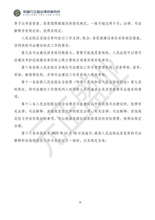 元正盛业政策法规汇编2023年11月20日—11月26日_21