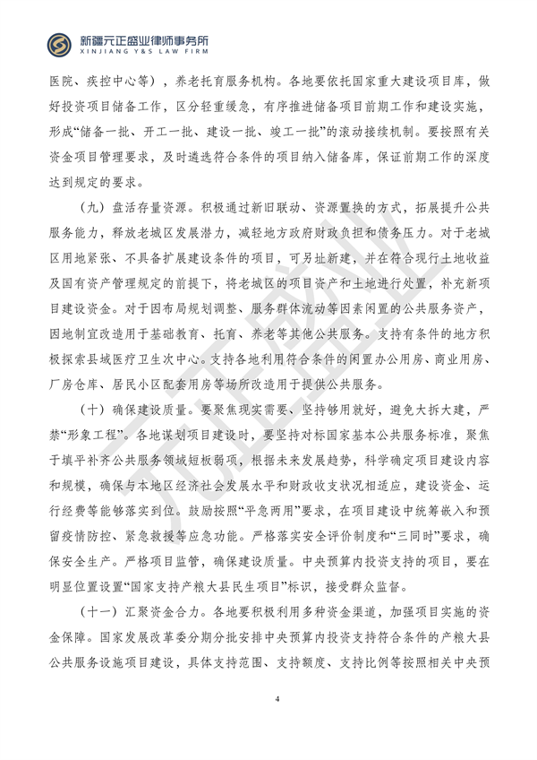 元正盛业政策法规汇编2023年11月20日—11月26日_05