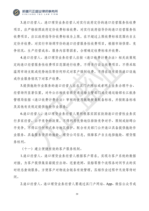 元正盛业政策法规汇编2023年11月20日—11月26日_40