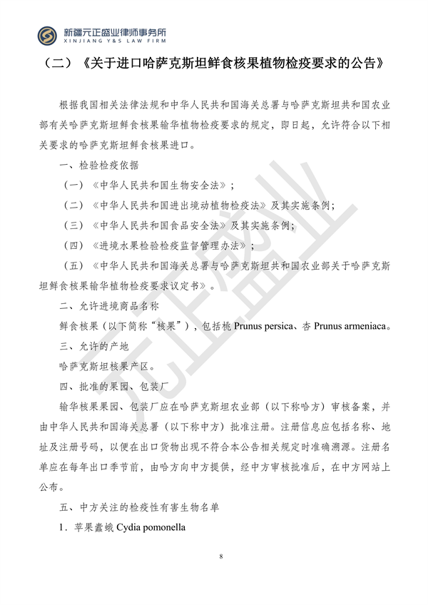 元正盛业政策法规汇编2023年12月4日—12月10日_10