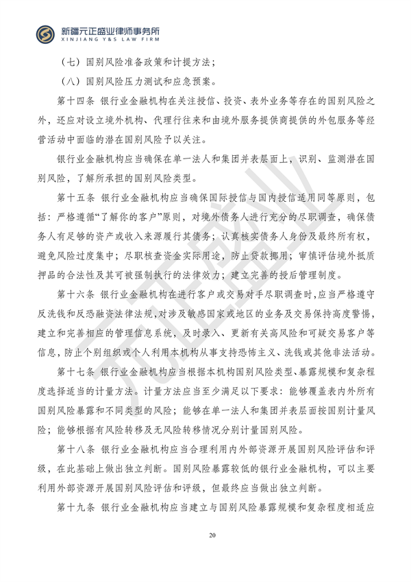 元正盛业政策法规汇编2023年11月27日—12月3日_21