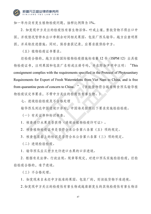 元正盛业政策法规汇编2023年12月18日—12月24日_48