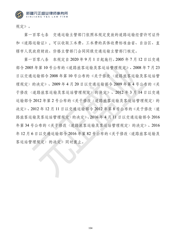 元正盛业政策法规汇编2023年12月4日—12月10日_106