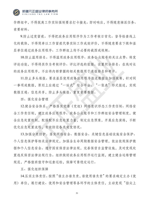 元正盛业政策法规汇编2023年12月18日—12月24日_32