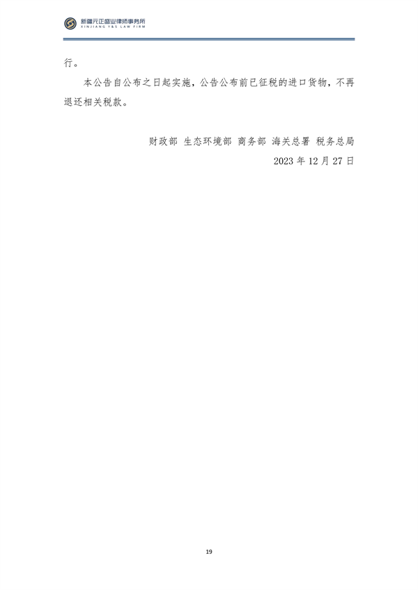 1月税法速递_20