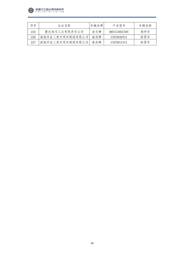 1月税法速递_15