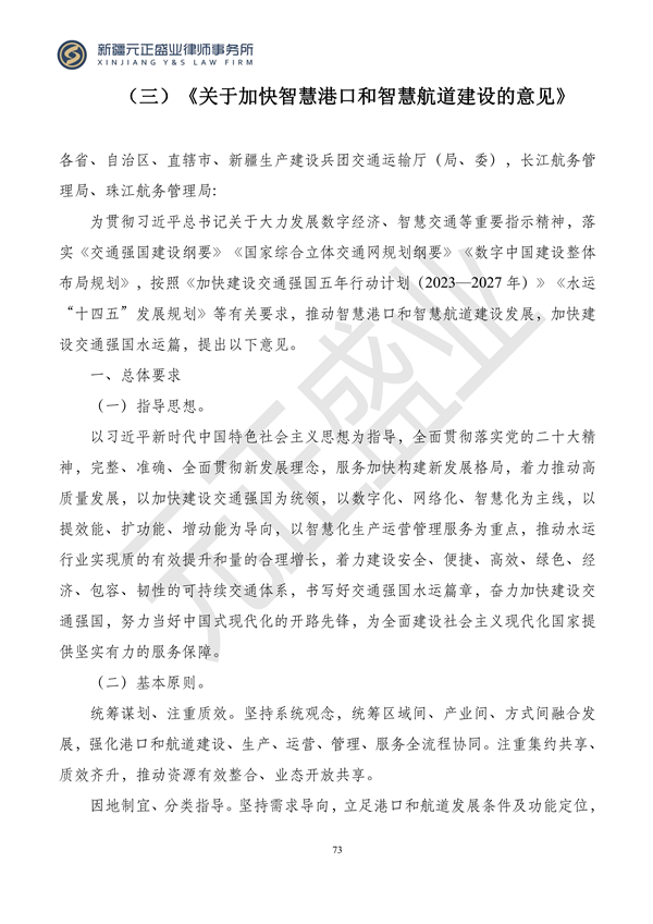 元正盛业政策法规汇编2023年12月4日—12月10日_75