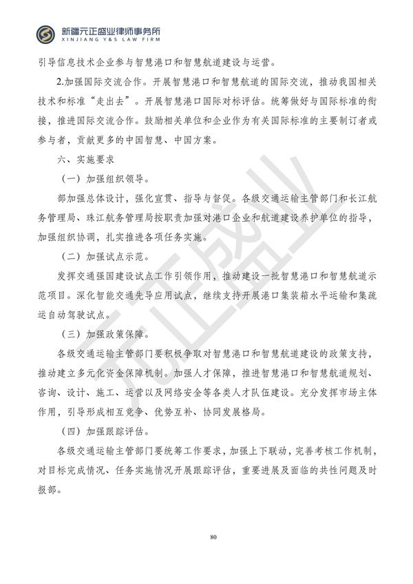 元正盛业政策法规汇编2023年12月4日—12月10日_82