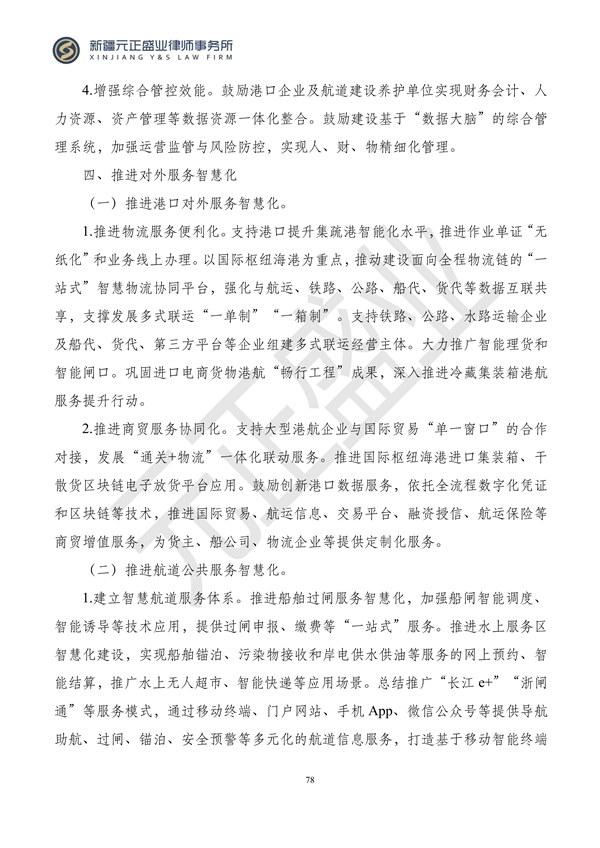 元正盛业政策法规汇编2023年12月4日—12月10日_80