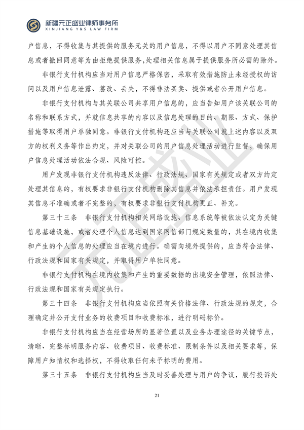 元正盛业政策法规汇编2023年12月18日—12月24日_22