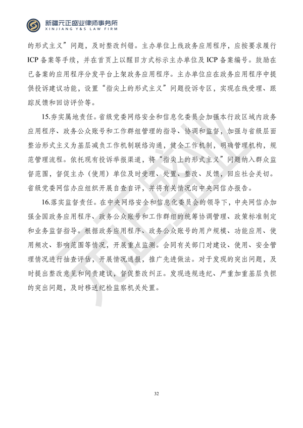 元正盛业政策法规汇编2023年12月18日—12月24日_33