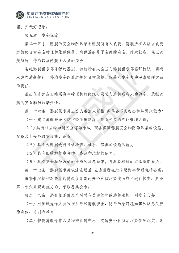 元正盛业政策法规汇编2023年12月4日—12月10日_136
