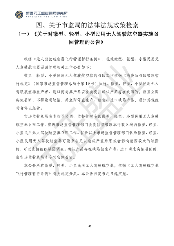 元正盛业政策法规汇编2023年12月4日—12月10日_44