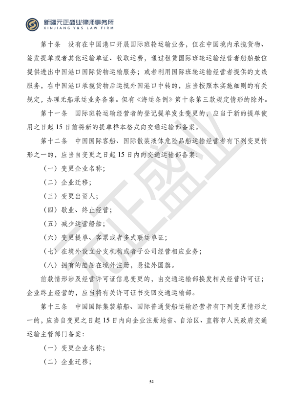 元正盛业政策法规汇编2023年12月4日—12月10日_56