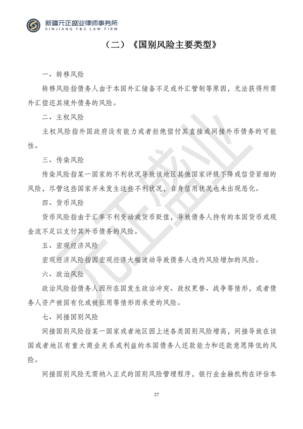 元正盛业政策法规汇编2023年11月27日—12月3日_28