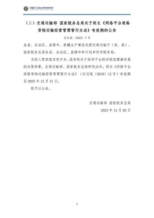 1月税法速递_04